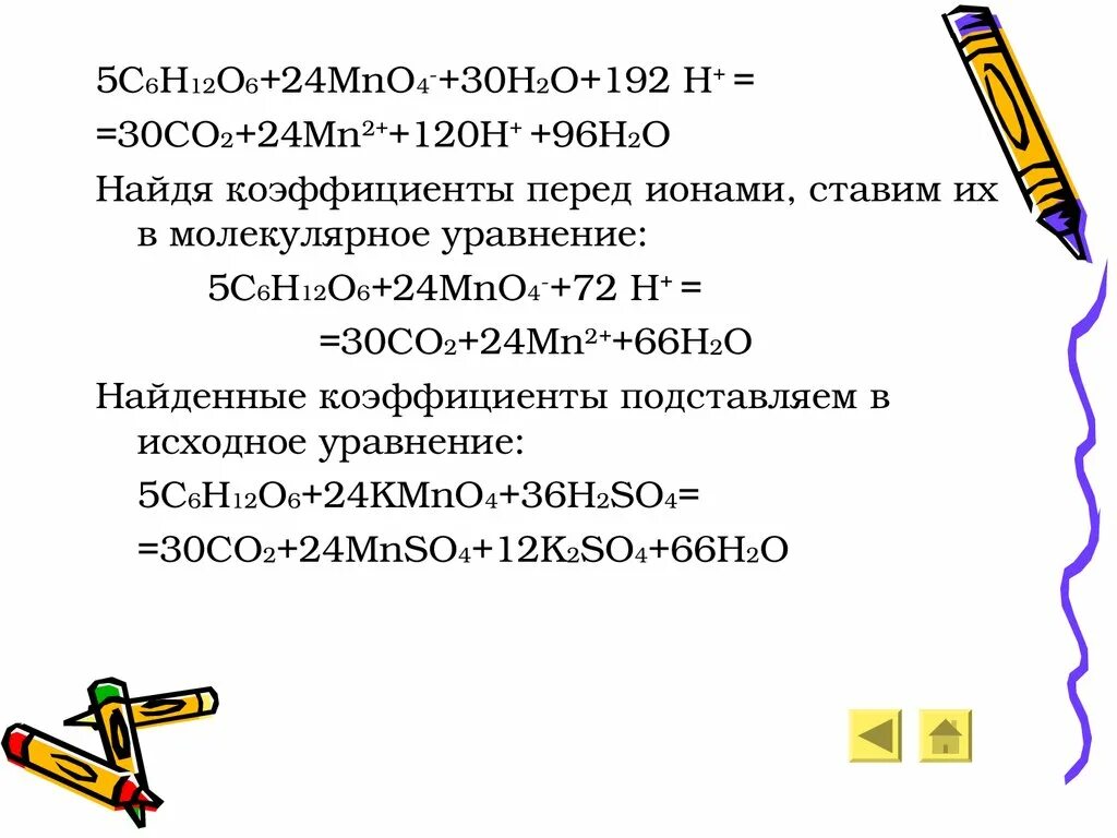 C6h12o6 kmno4 h2so4 co2 mnso4 k2so4 h2o электронный баланс. Co kmno4 h2so4 co2 mnso4 k2so4 h2o. C6h12o6 kmno4 h2so4 метод полуреакций. Kmno4 + c6h12o6 + h2so4 → co2 + mnso4 + …. Kmno4 mnso4 h20