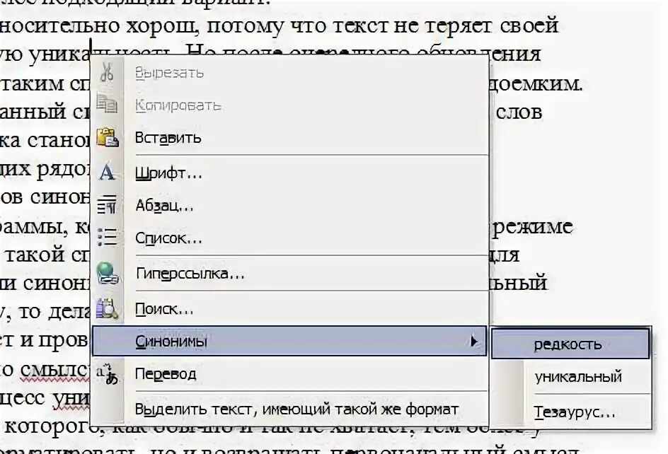 Замена слова отлично. Заменить слово устройство