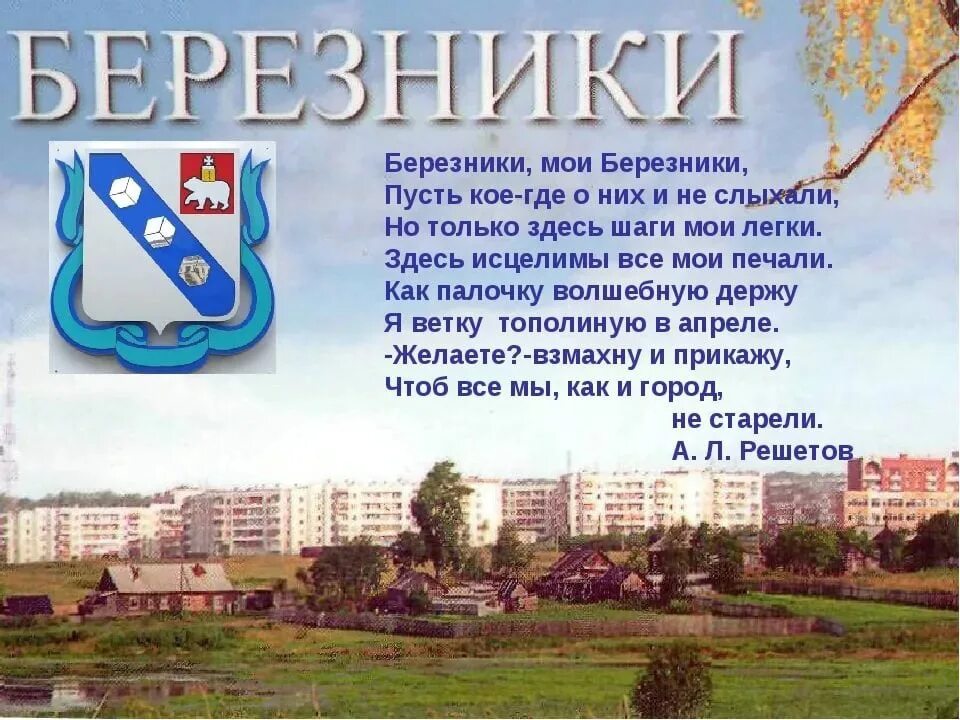 Объявления березники пермский. Березники Мои Березники. Рассказ о городе Березники. С днем рождения город Березники. Мой город Березники.