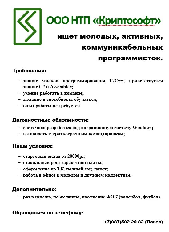 Криптософт. Криптософт