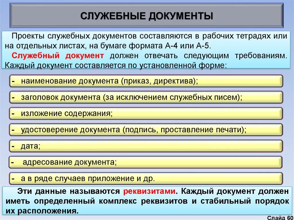 Служебная документация. Виды служебных документов. Характеристика служебных документов. Перечислите виды служебных документов.