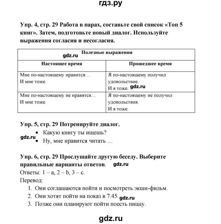 Английский 9 класс комарова стр 91. Английский язык 9 класс Комарова гдз. Английский язык 9 класс Комарова Ларионова гдз. Гдз по английскому языку 9копсс Комарова.