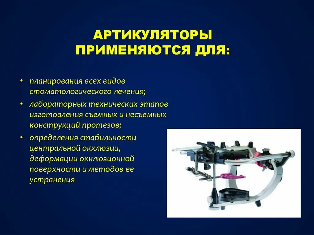 Устройство применение. Артикулятор Гизи строение. Артикулятор Горио. Артикулятор прибор. Артикулятор стоматологический.