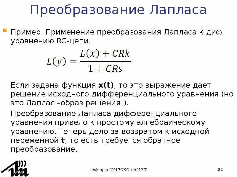 Найти преобразованную функцию