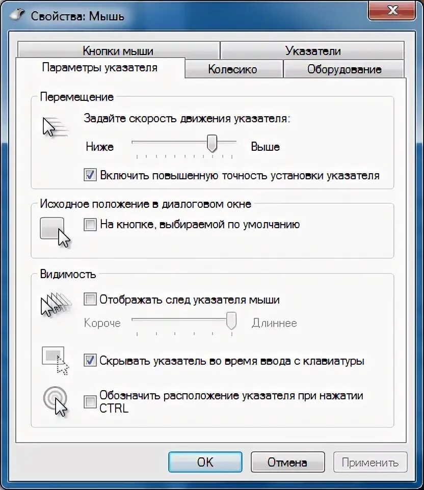 Удалить мышей. Скорость указателя мыши. Параметры мыши. Свойства мыши. Кнопка настройки скорости мыши.