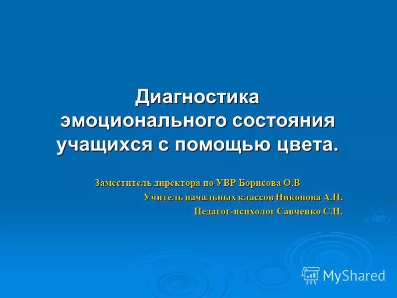 мониторинг эмоционального состояния. мониторинг педагога-психолога. диагностика эмоционального состояния школьников. методики диагностики эмоционального состояния. диагностика эмоционального состояния школьников.