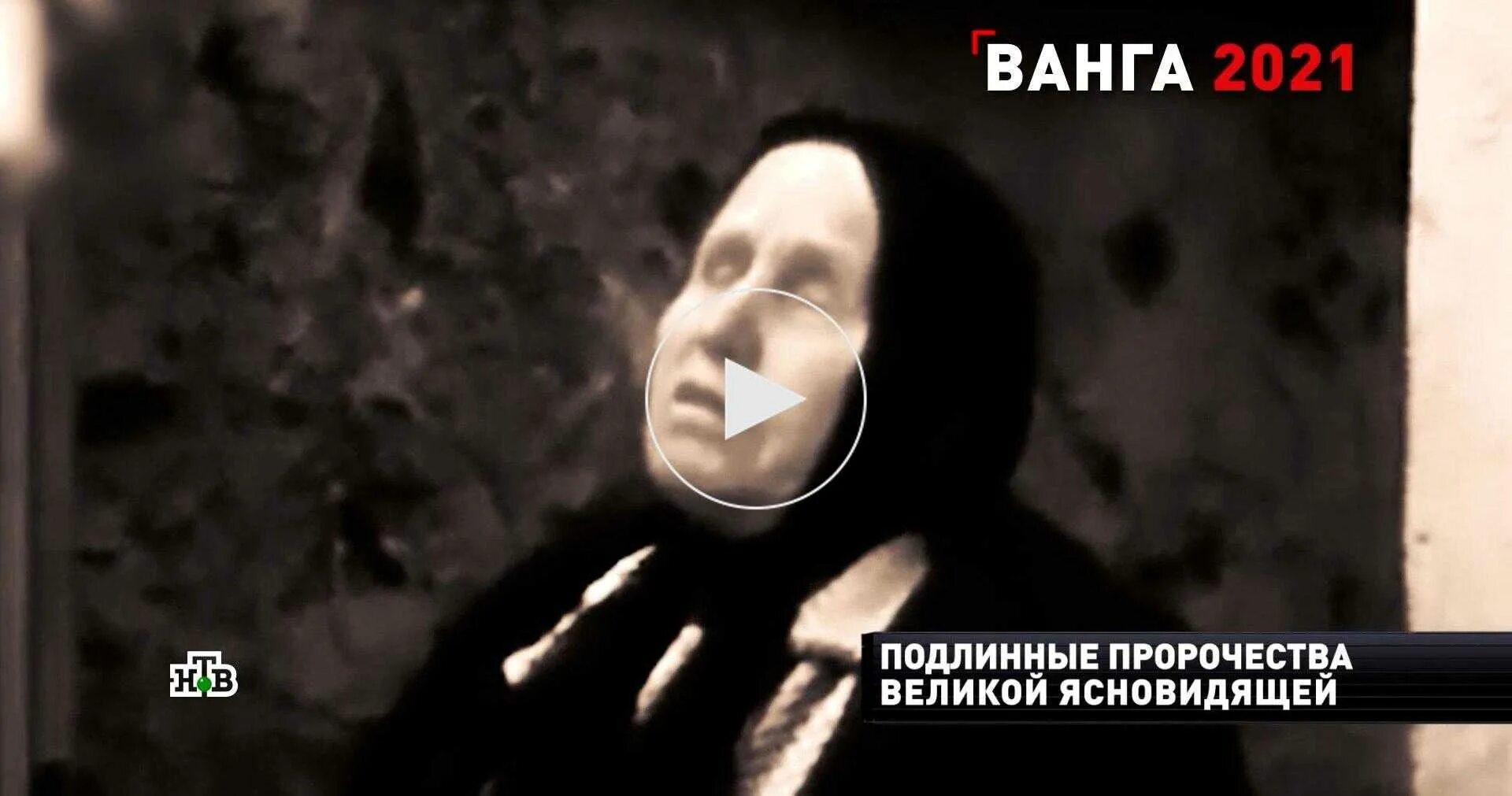 Сильное пророчество
