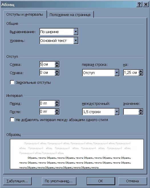 Какой отступ первой строки. Отступы и интервалы. Абзацный отступ это интервал. Отступы и интервалы в Ворде. Отступы и интервалы в проекте.