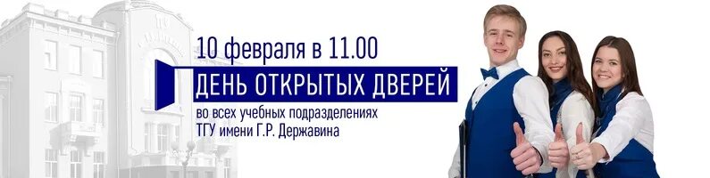 Дни открытых дверей нижний новгород университеты. Тамбовский государственный университет им г.р Державина. ТГУ Тамбов. Эмблема ТГУ им Державина. Институт экономики управления и сервиса.