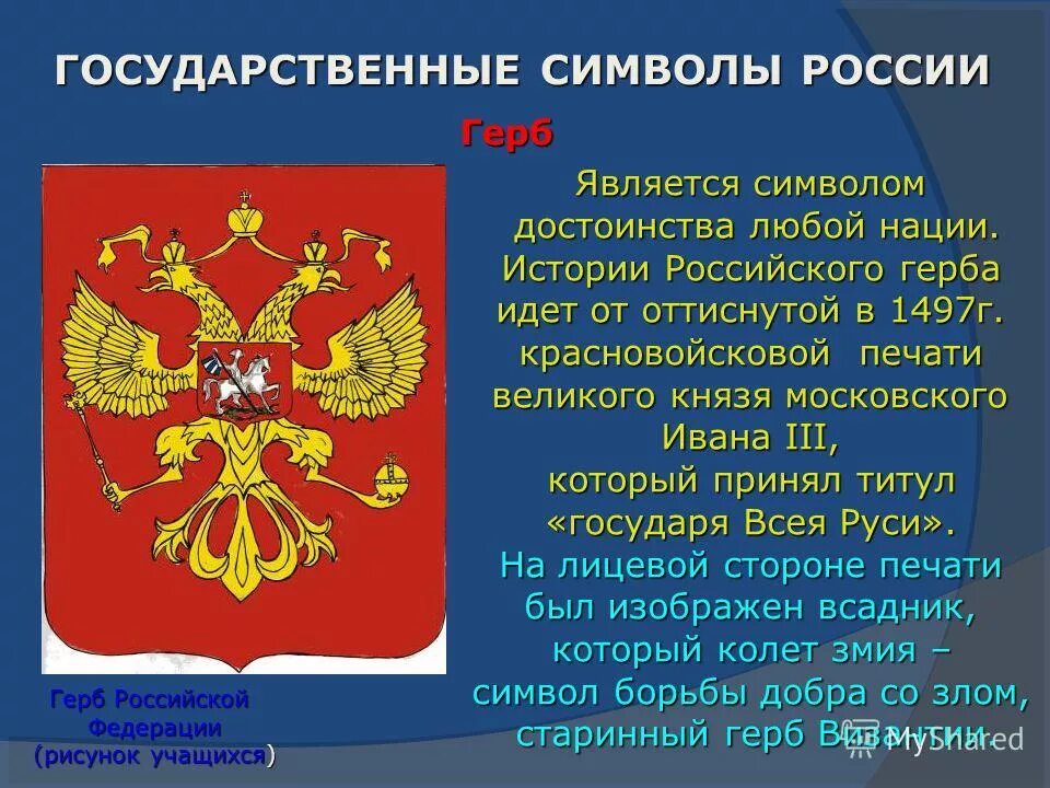 Герб россии 2 класс окружающий мир. История как символ. Тетерин с. "символы России".