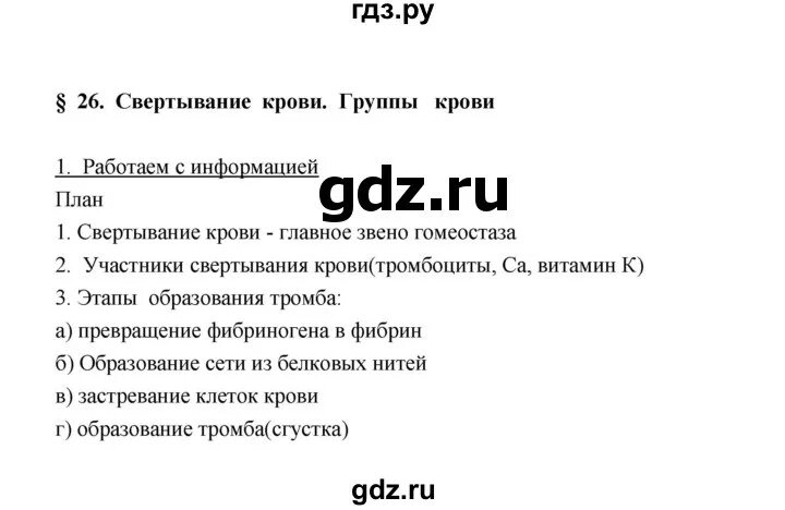 Биология 5 класс параграф 26 ответы