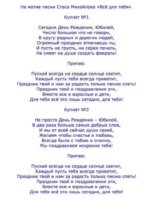 Какую спеть песню в подарок на свадьбе. Переделки на юбилей. Песня переделка на день рождения. Переделанная песня на юбилей. Песни переделки на день рождения.