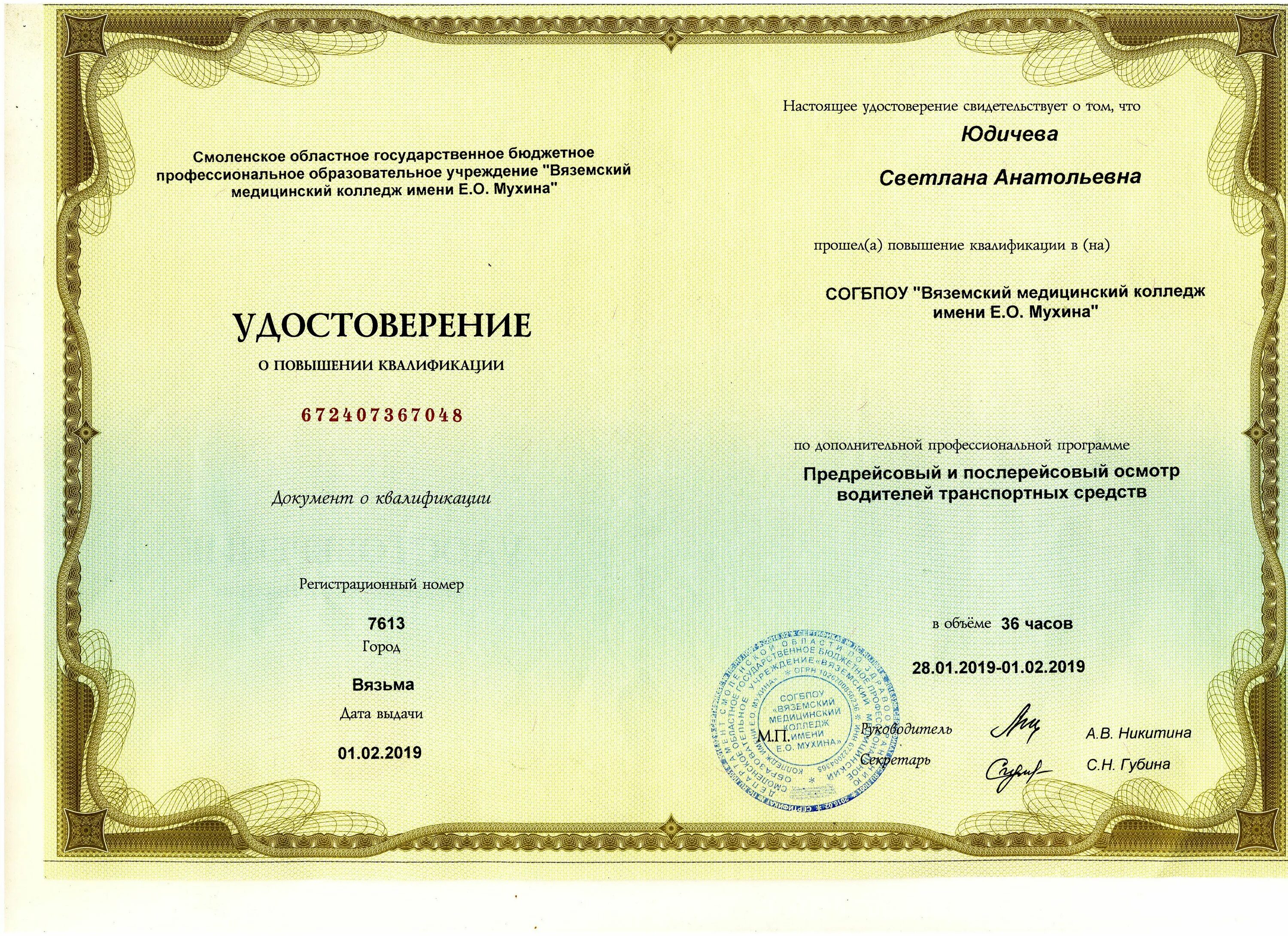 Сертификат предрейсовый медицинский осмотр водителей.