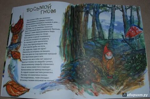 Стихотворение про гномиков
