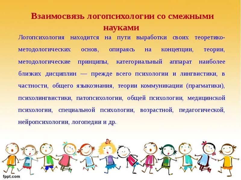 Психолого педагогическая теория. Калягин логопсихология. Актуальные проблемы логопсихологии. Этапы развития логопсихологии. Психология детей с нарушениями речи.