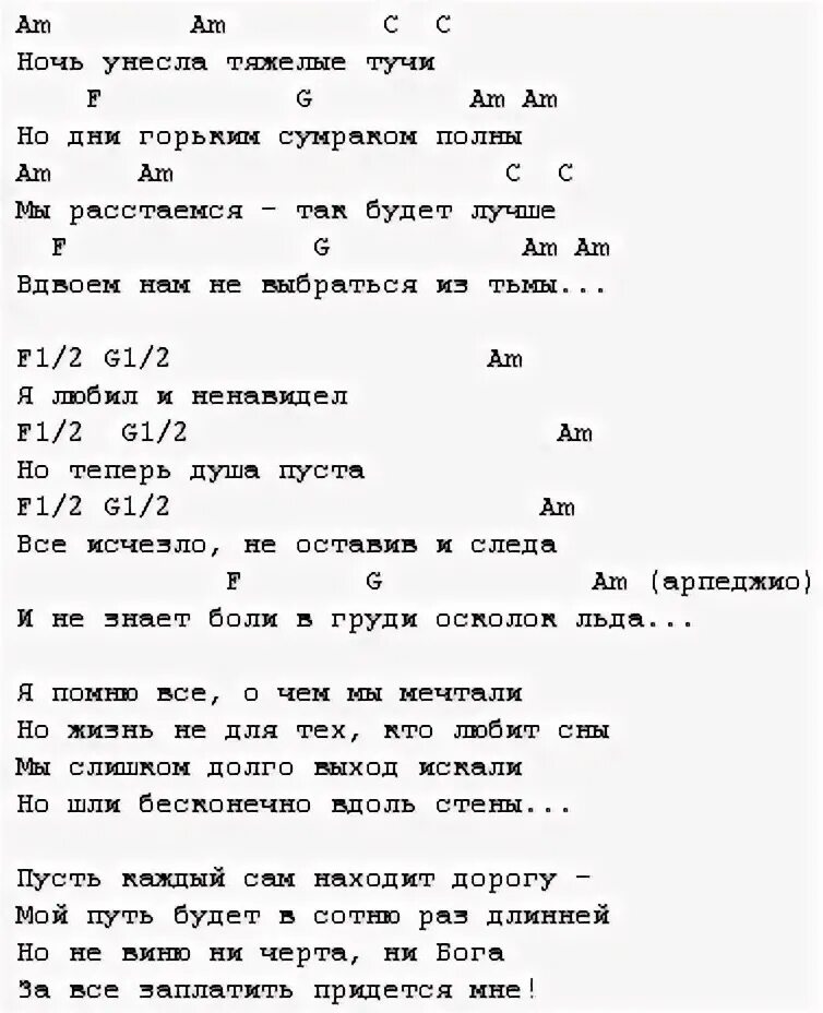 Ария осколок льда аккорды. Осколок льда текст. Ария осколок льда текст. Осколок льда Ноты. Душа слова аккорды