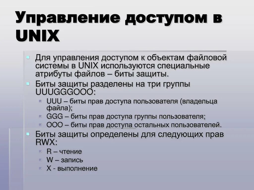 Атрибуты файловой системы. Атрибуты файлов Linux. Специальные биты защиты файлов. Unix системы.