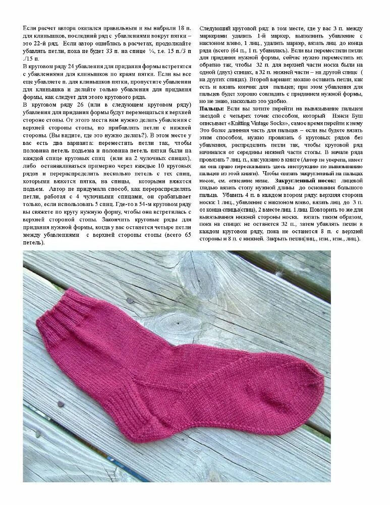 BungalowBarbara's Jim's Tomato Wedge Heel socks Socks and heels, Hand knit socks