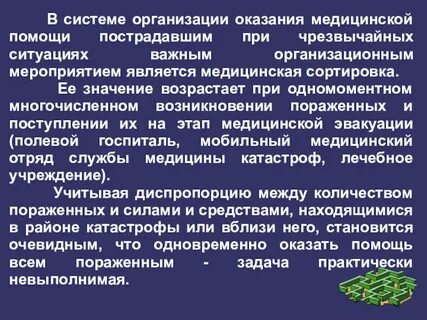 Организация медпомощи