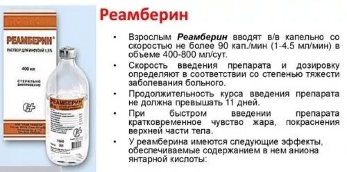 Укол интоксикации. Препараты от алкогольной интоксикации капельница. Лекарство от интоксикации алкоголем капельница. Состав капельницы при алкогольной интоксикации. Реамберин скорость введения капельница.