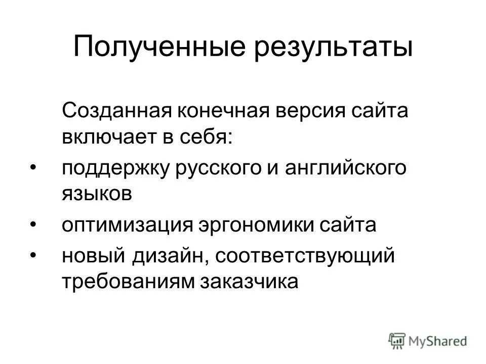 создание конечной версии продукта