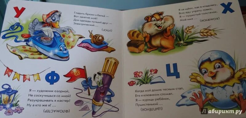 Азбука загадок человечества. Азбука картинка для детей. Проект азбука загадок про животных. Азбука загадок для первого класса. Азбука загадок про животных.