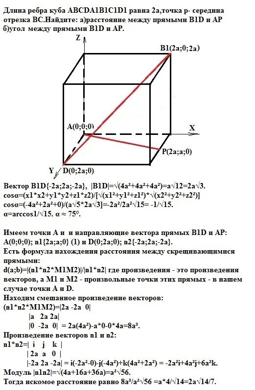 Пусть а длина ребра куба v. Ребро Куба abcda1b1c1d1. Ребро Куба abcda1b1c1d1 равно 2. Ребро Куба abcda1b1c1d1 равно 2 см Найдите расстояние между прямыми.