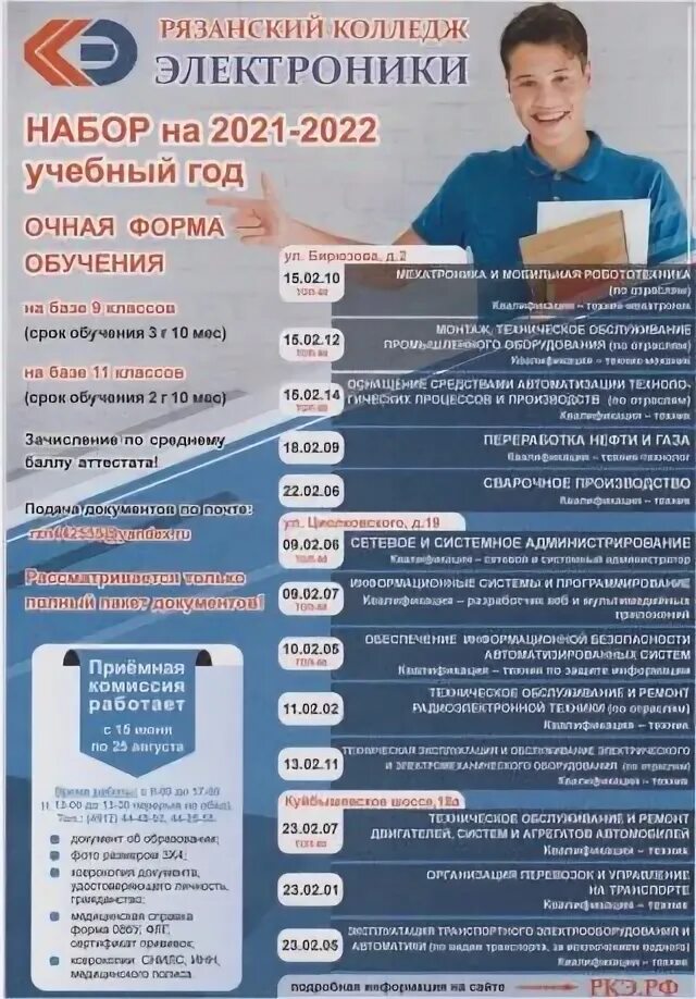 Ртк рязань колледж список поступивших. Ртк рязань колледж список поступивших
