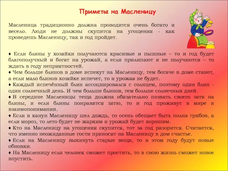 Приметы на Масленицу. Приметы о Масленице для школьников. Народные приметы на Масленицу. Приметы на Масленицу по дням. Приметы на масленицу по дням недели