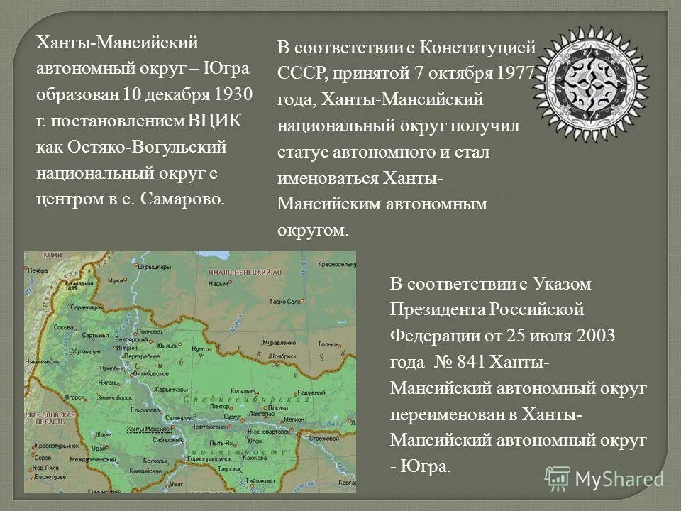 Хмао югра погода на месяц. Территория Ханты-Мансийского автономного округа Югры. ХМАО Югра история. Рассказ о ХМАО Югре. Сообщение о Ханты Мансийском округе.