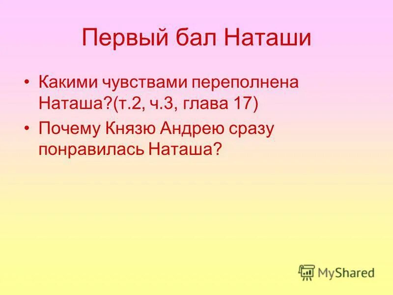 Почему князю андрею понравилась наташа