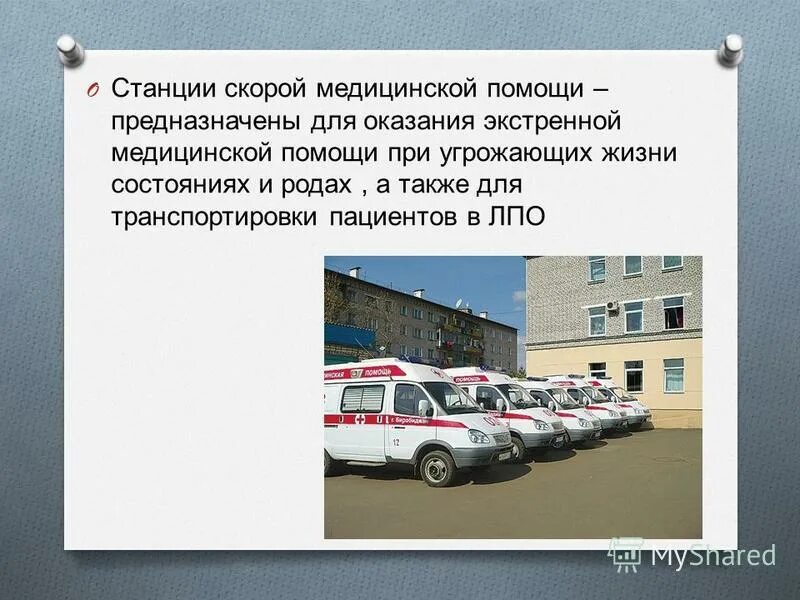 Оказание мед помощи в экстренной форме. Оказание первой медицинской помощи определение. Помощь предназначена для. Бригады специализированной медицинской помощи. Характеристика носилок санитарных.