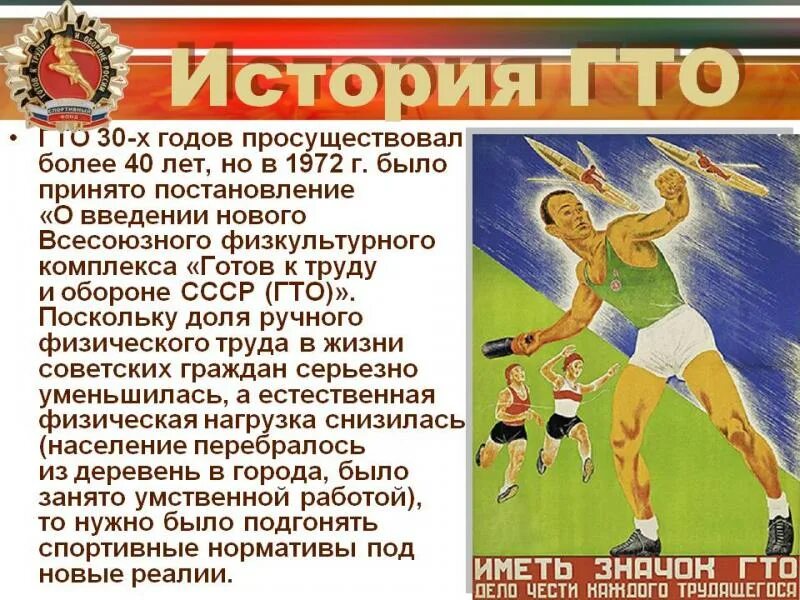 В каком году разработан физкультурный комплекс гто. Из истории ГТО. Рассказ про ГТО. Презентация на тему ГТО. Краткая история возникновения ГТО.