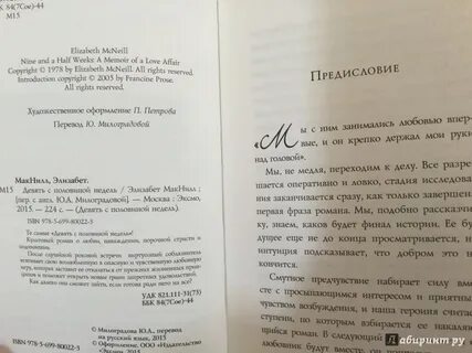 Семь недель читать