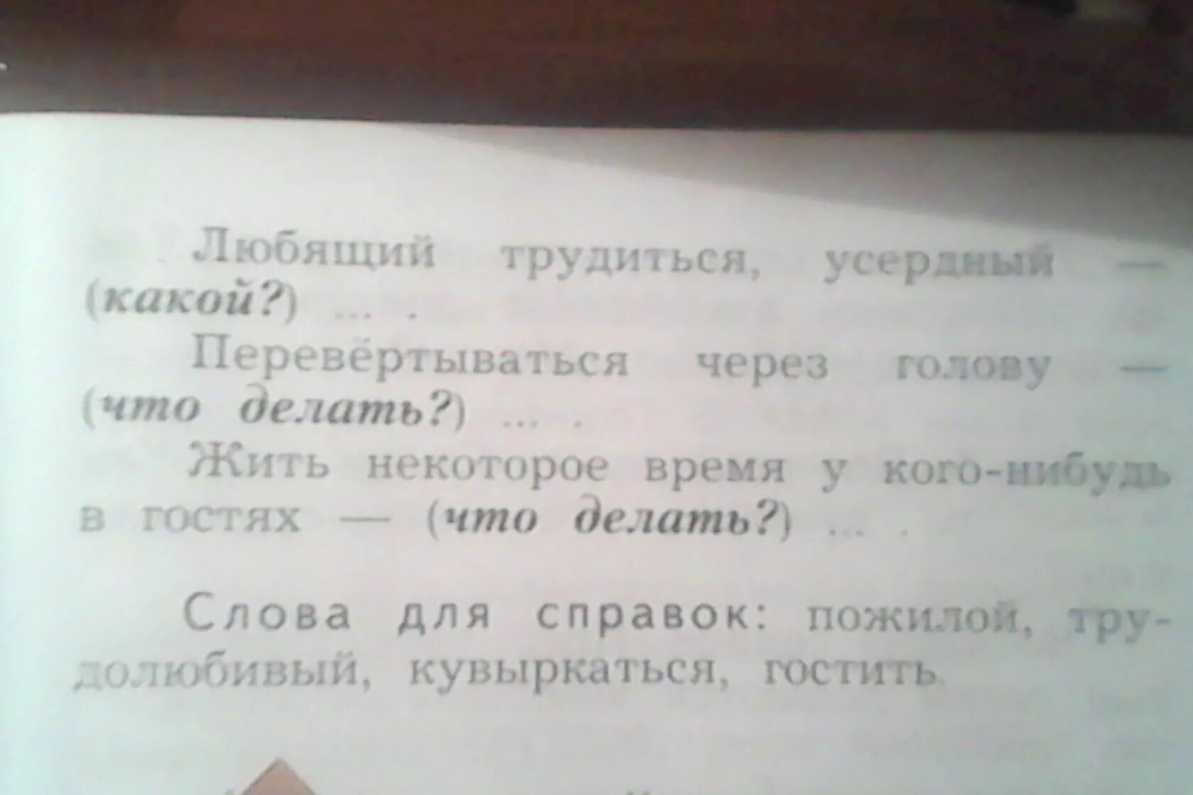 Прочитай предложение и слова для справок. Выбери из слов для справок нужное. Слова для справок. Выберите нужное слова запишите его из слов. Записать слова по лексическому значению 2 класс ответы.