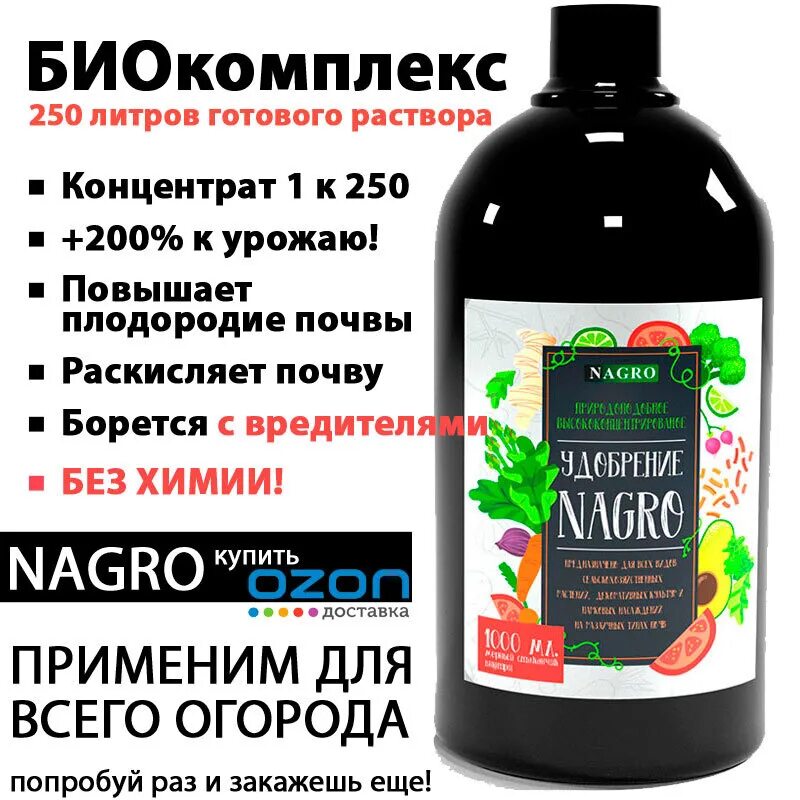 Рост концентрат отзывы. Удобрение Rost концентрат 15.7.7. Rost концентрат. Рост концентрат 15.7.7. Nagro.