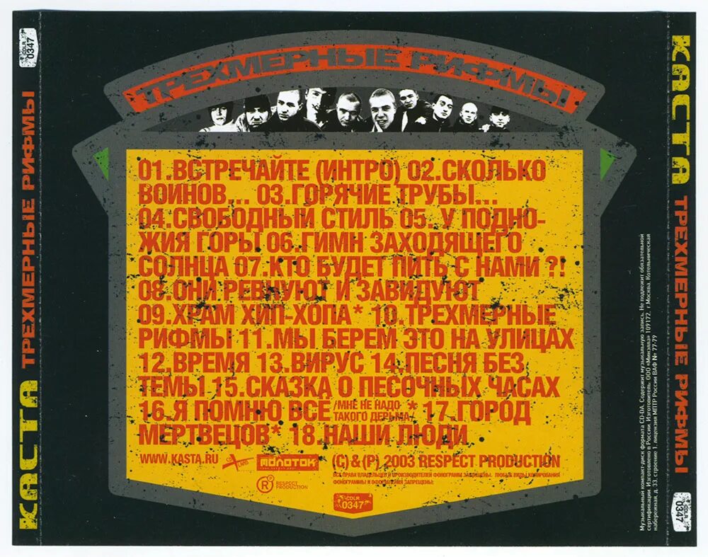 аудиокассеты 1999 года. каста 1999. каста трёхмерные рифмы альбом. трехмерные рифмы каста. каста альбом 1999.