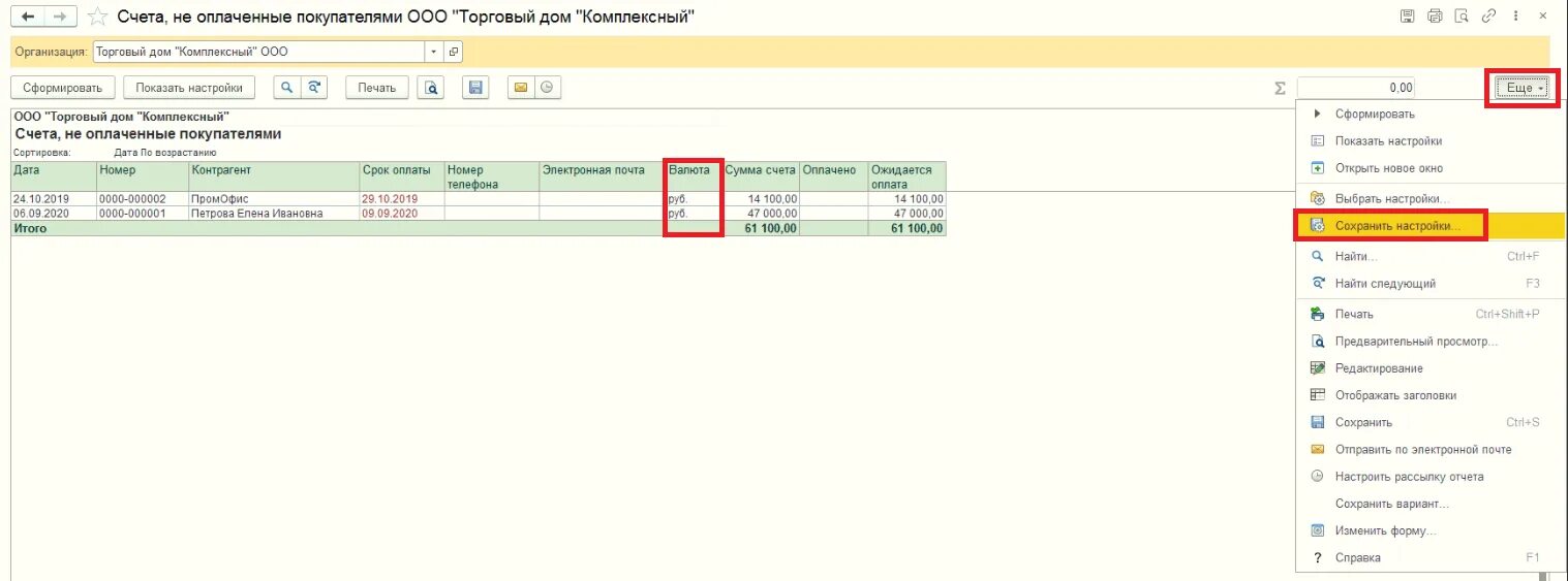 Как сохранить настройки отчета в 1с. Как сохранить отчет в 1с. Как сохранить настройки в 1с 8.3. Как настроить отчет в 1с. Сохранение настройки 1с