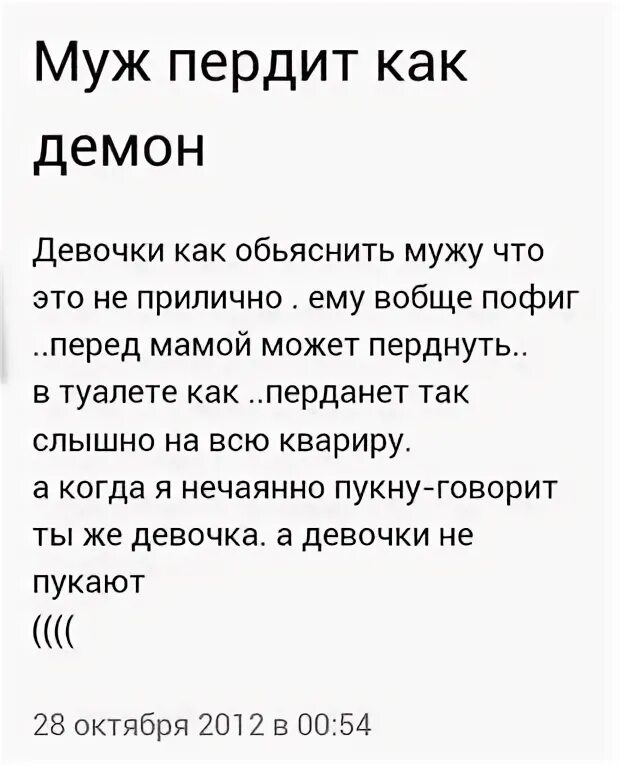 Почему мужчина пукает. Шутки про Пуканье. Человек много пукает. Зачем люди пукают. Почему человек много пукает.