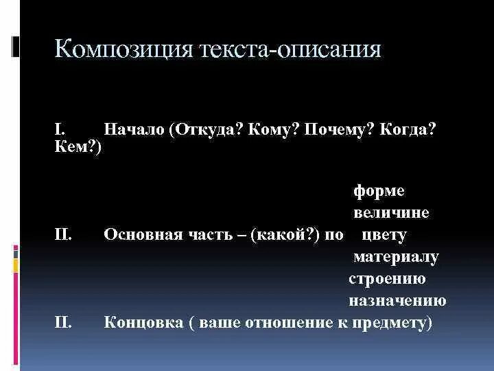 Композиция текста. Композиция текста описания. Определить композицию текста. Характер композиции текста. Указать композицию текста