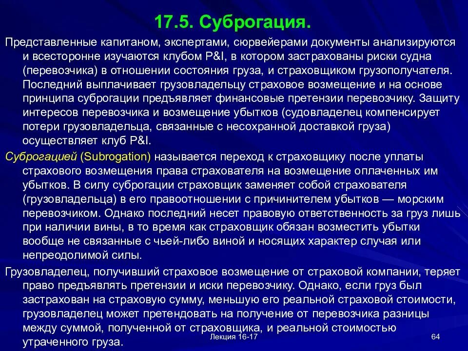 Суброгация. Суброгация это в гражданском праве. Принцип суброгации в страховании. Суброгация презентация. Возмещение суброгации