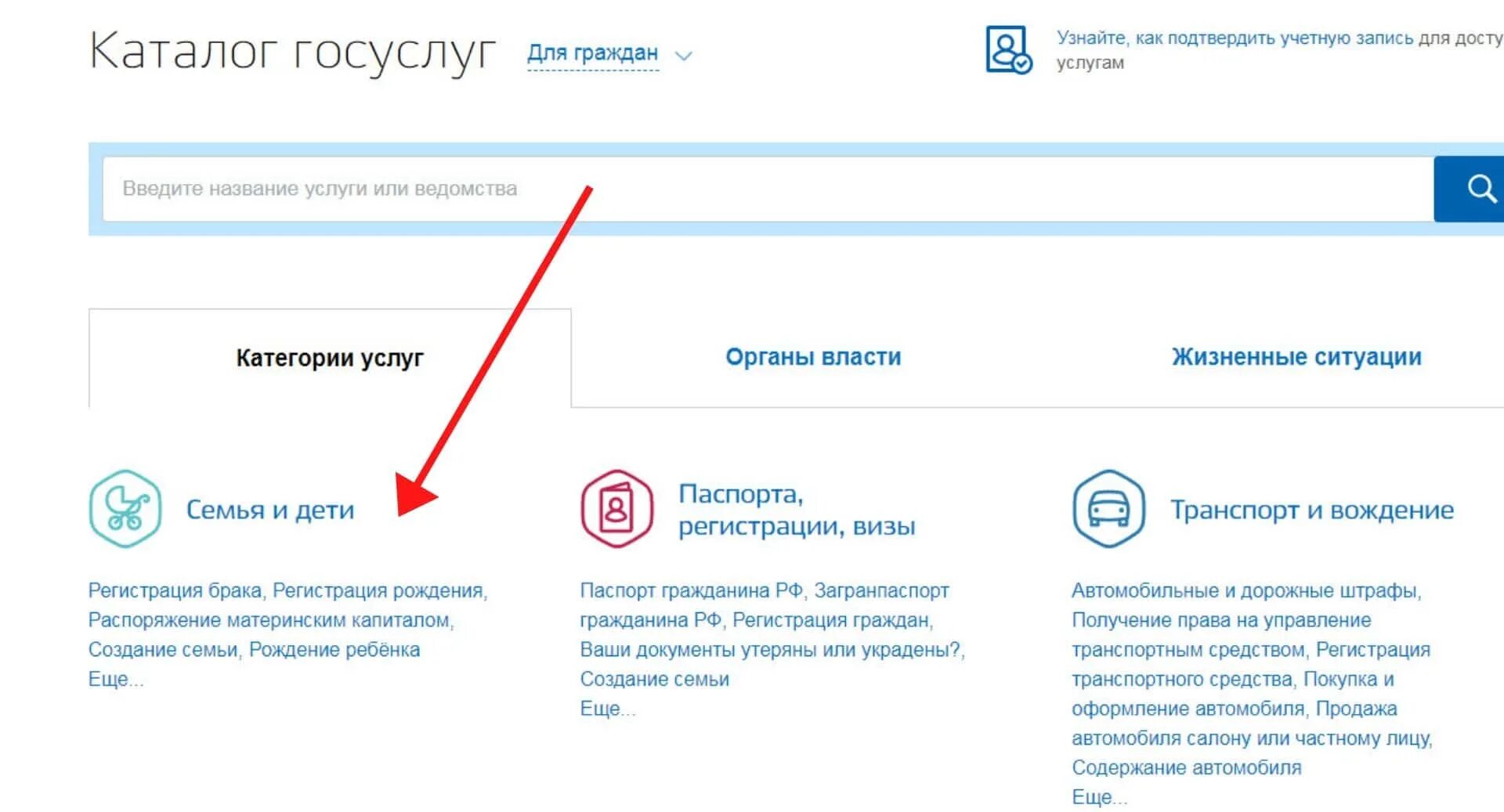Оформить займ на карту через госуслуги. Органы власти на госуслугах. Оплата штрафов ГИБДД через госуслуги. Оплатить штраф через госуслуги. Категории услуг на госуслугах.