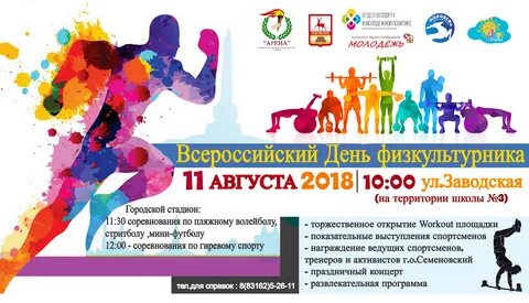Программа день спортивный
