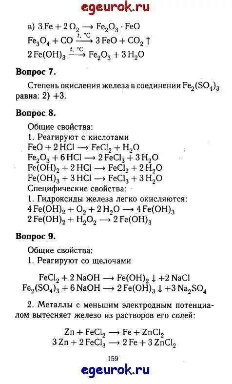 Химия 8 класс рудзист