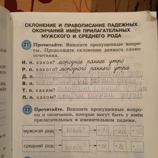 Прочитайте какие окончания пропущены в словах