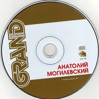 Могилевская песни