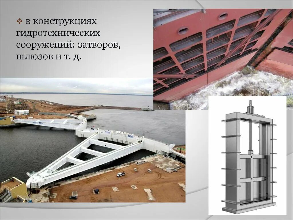 Шлюз затвор. Сегментный затвор гэс. Сегментный затвор николаевский шлюз. Трёхниточный судоходный шлюз. Шандорный затвор шлюз.