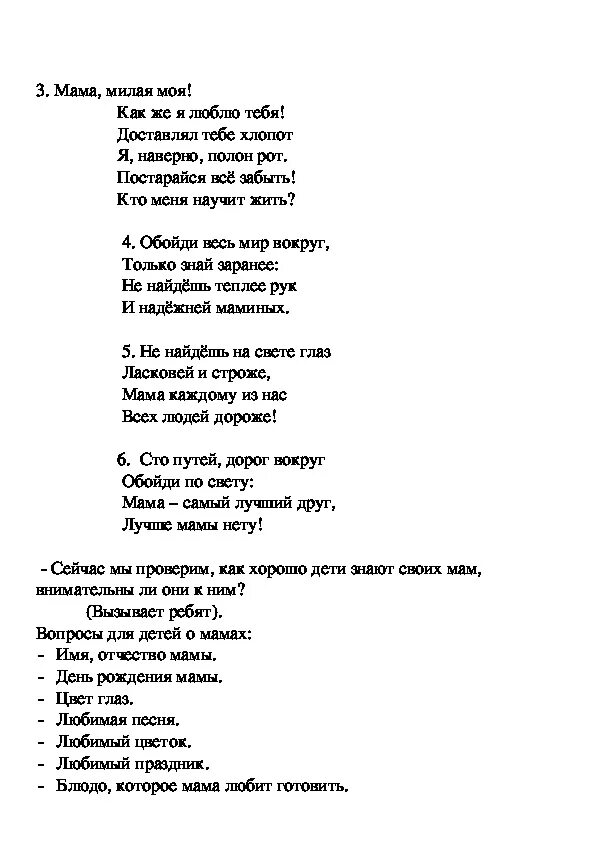 Слова песни на день матери. Милая мама текст. Текст песни мама мамочка.