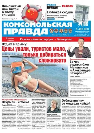 день российского кино поздравления от мэра города. цивилев поздравил с пасхой. севастополь поиск пропавших людей. издательский дом комсомольская правда. комсомольская правда калуга.