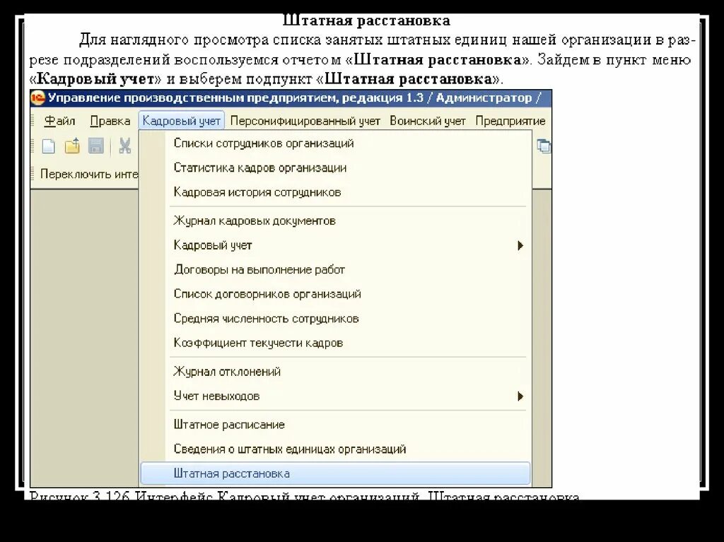 Учет сотрудников c. Учет кадров. штатная расстановка в камине. схема штатной расстановки. персонализированный учет сотрудников.